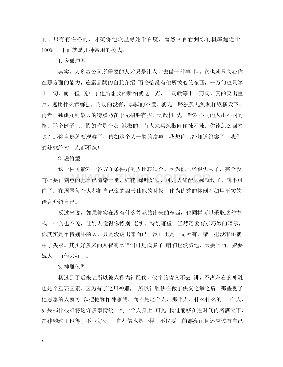 自荐信的创作 .doc_第2页