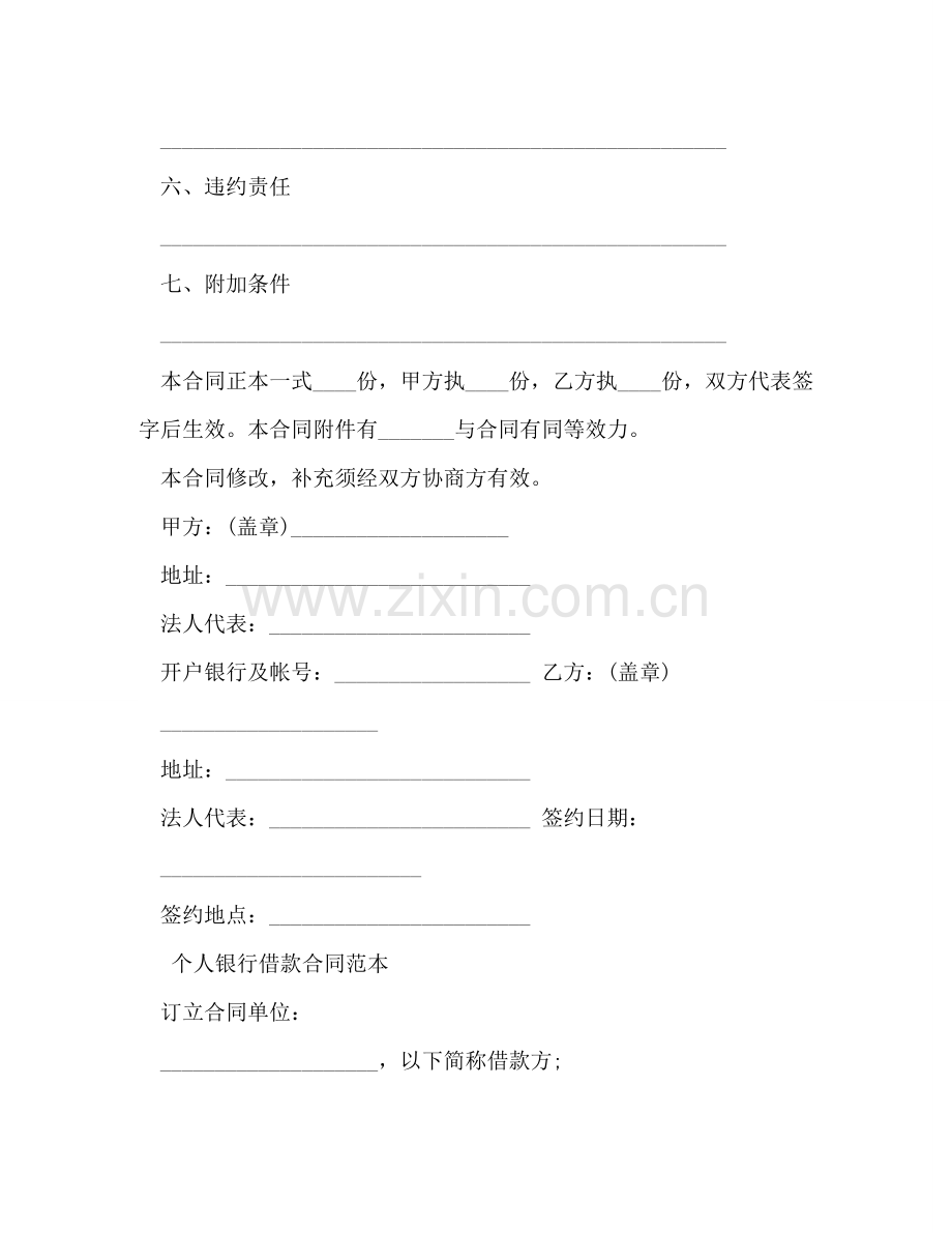 银行借款合同范本大全2 .doc_第2页
