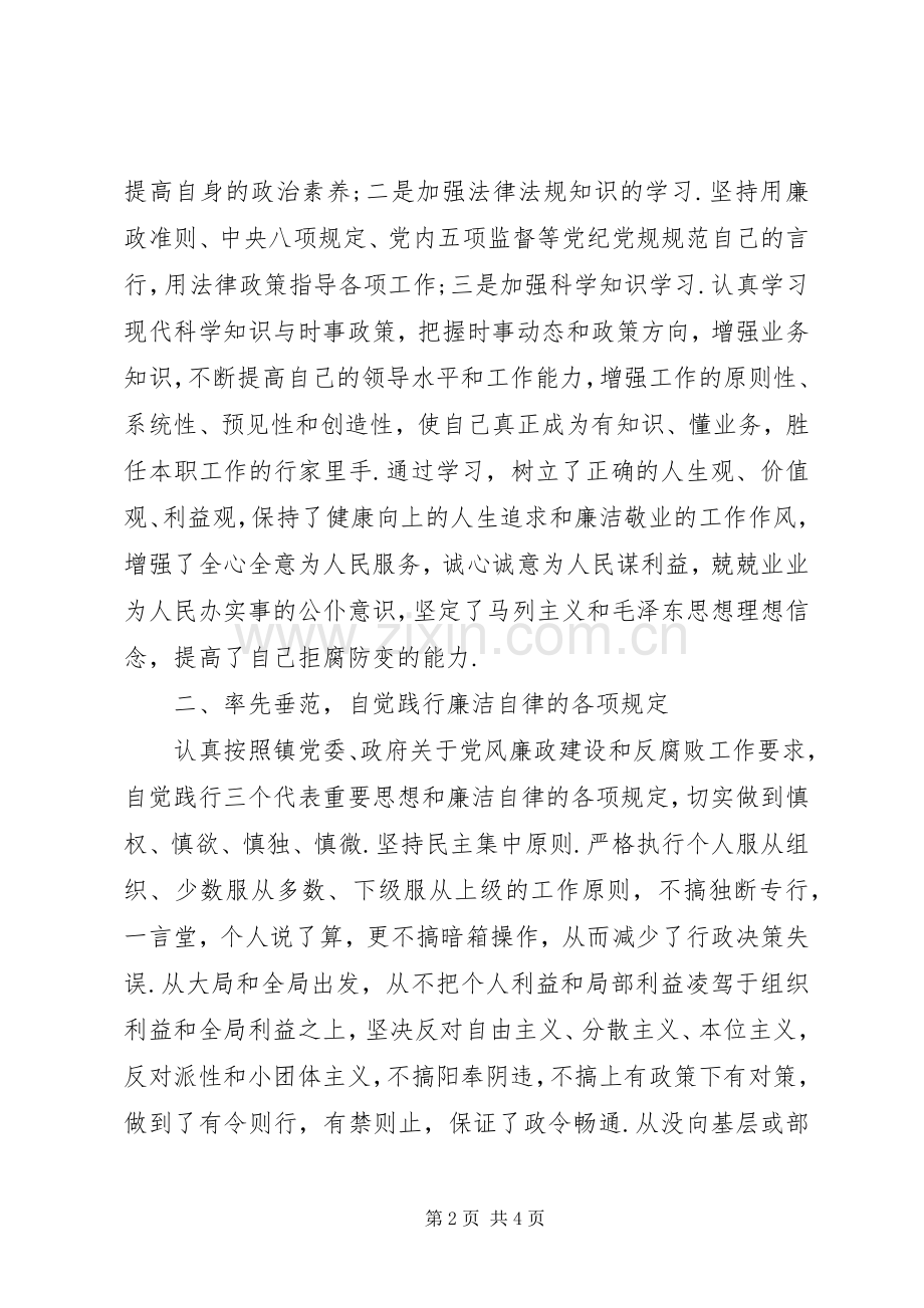 20XX年领导干部述职述廉报告领导干部述职述廉报告内容.docx_第2页