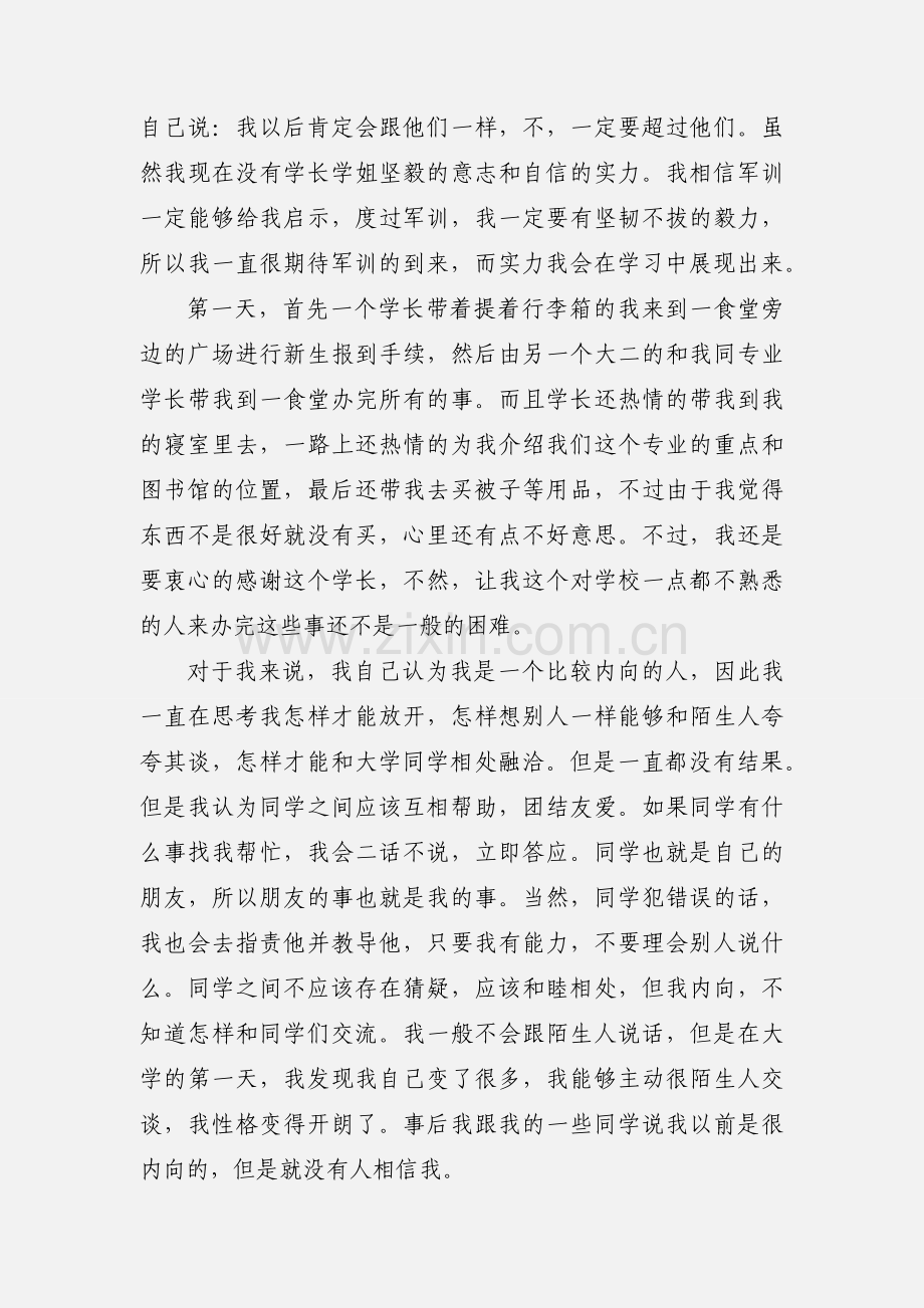 入学教育心得.docx_第2页
