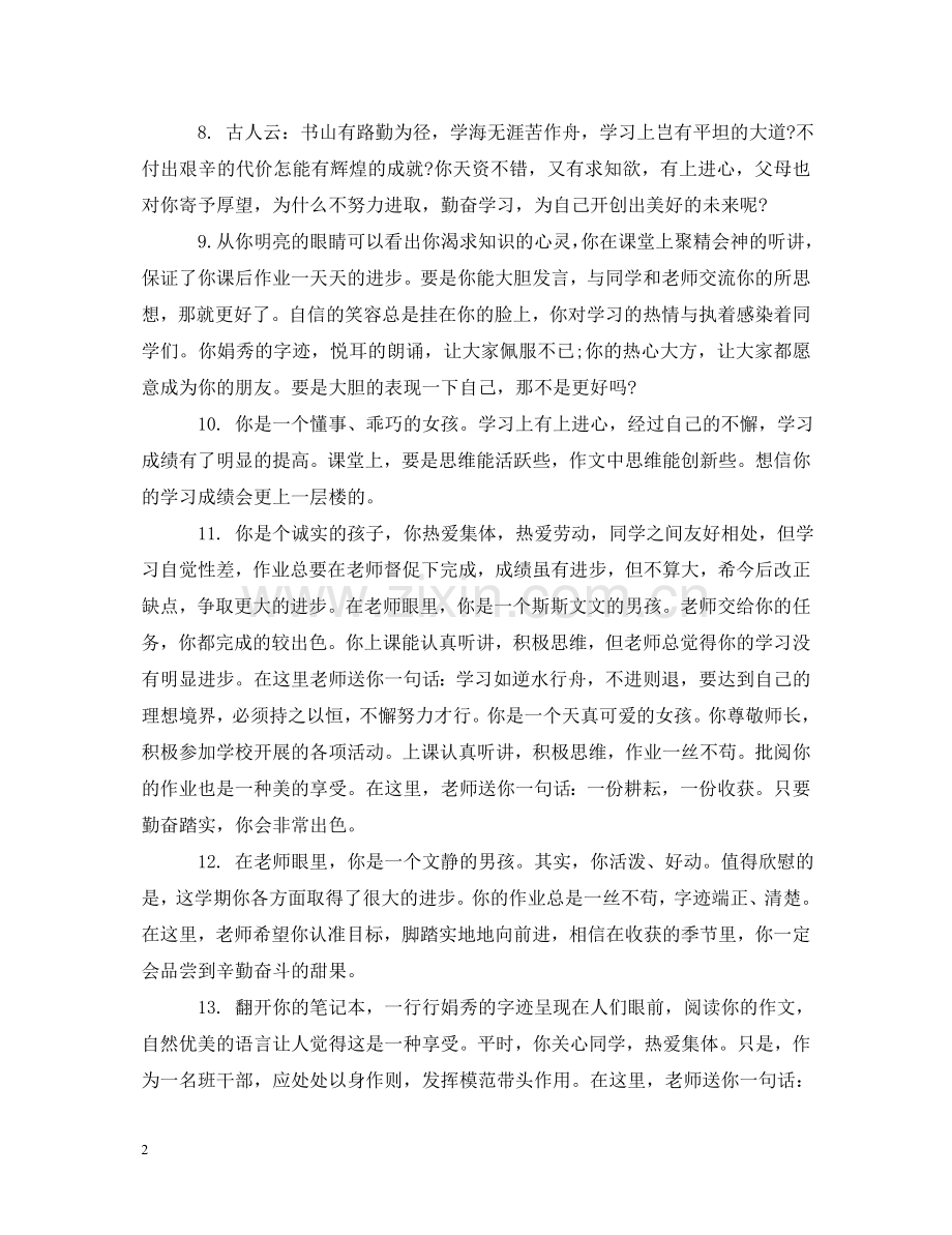 小学生班主任评语格式 .doc_第2页