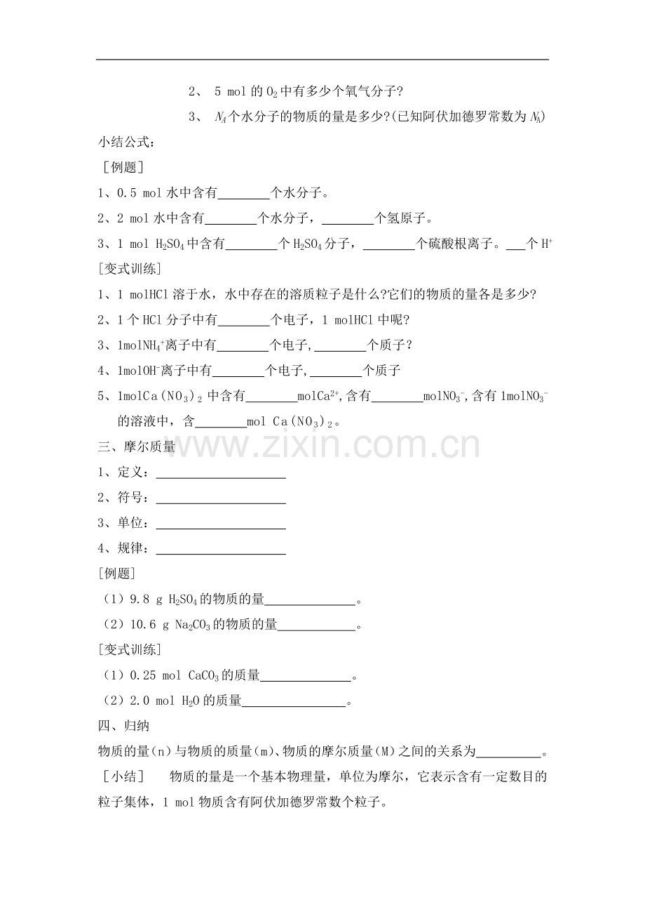 高中化学-化学中常用的物理量——物质的量学案2-鲁科版必修1.doc_第2页