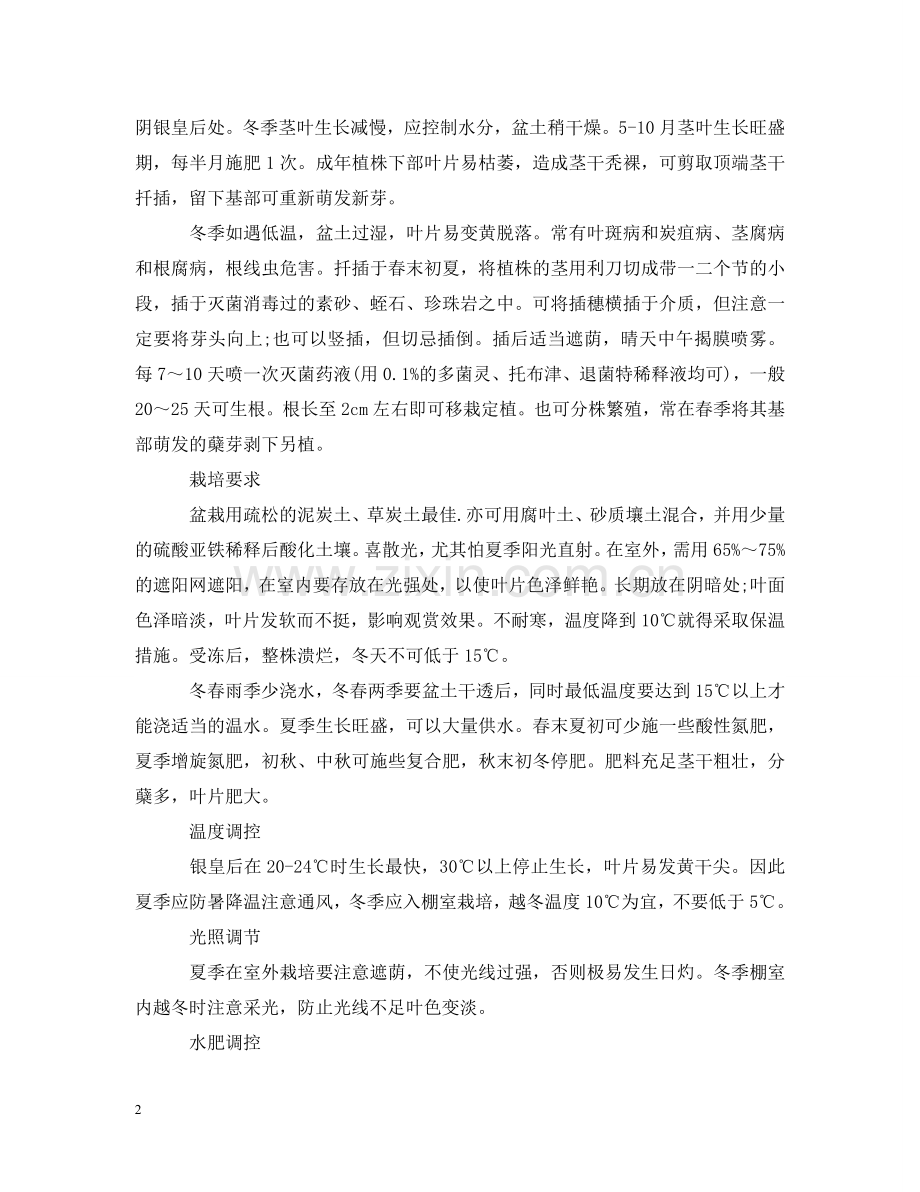 银皇后花语 .doc_第2页