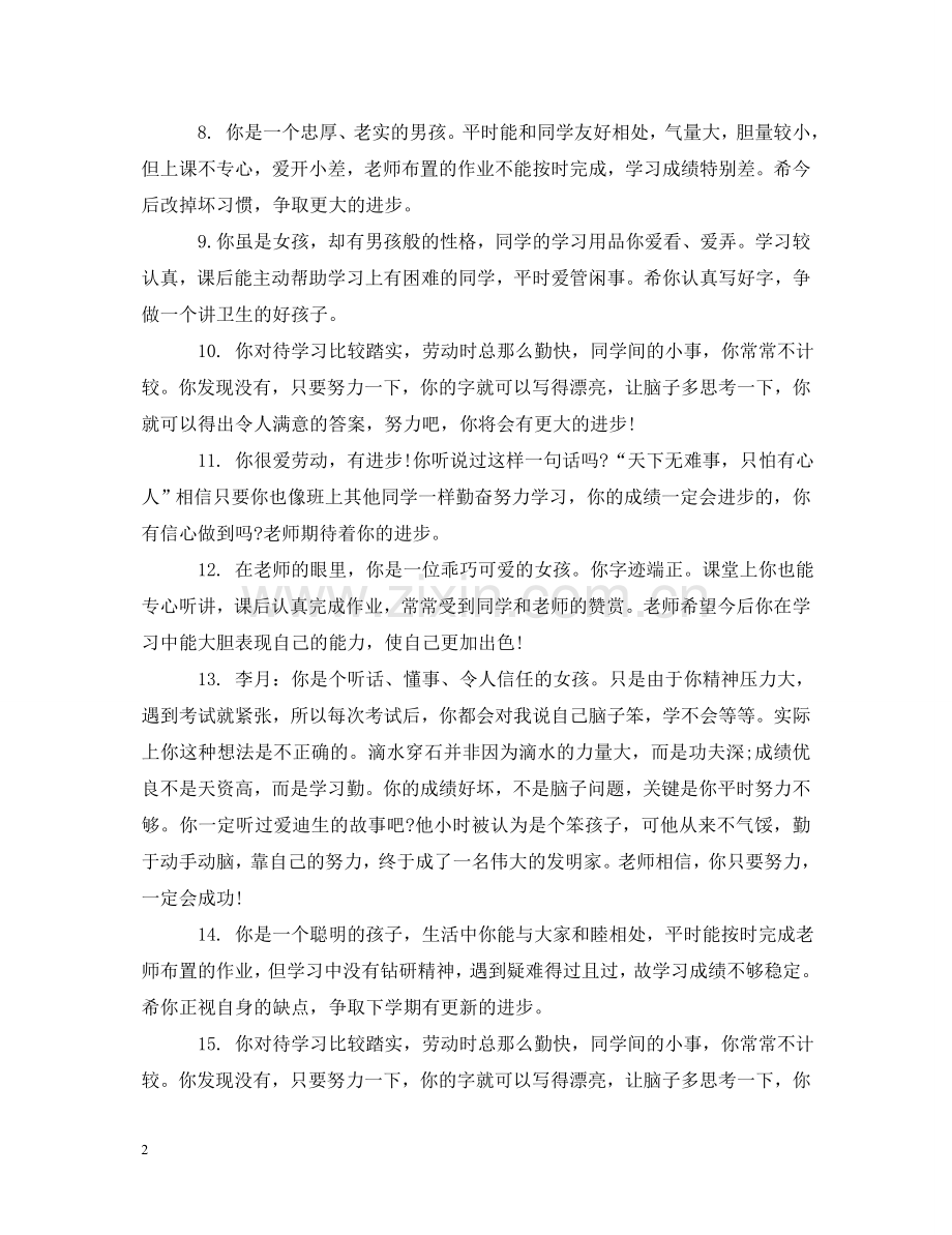 一年级优秀学生评语.doc_第2页