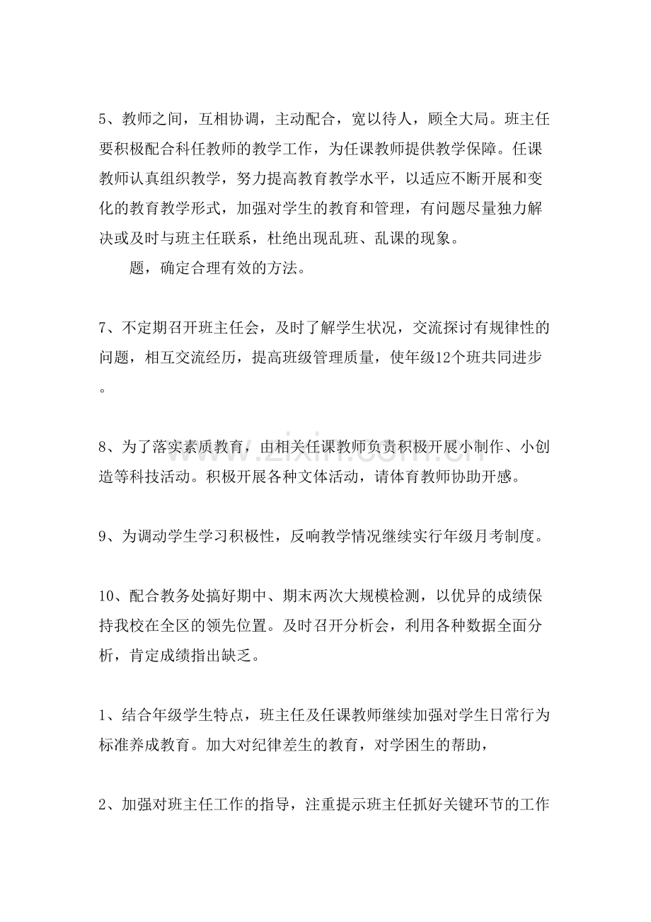 学校年级组学期工作计划.doc_第2页