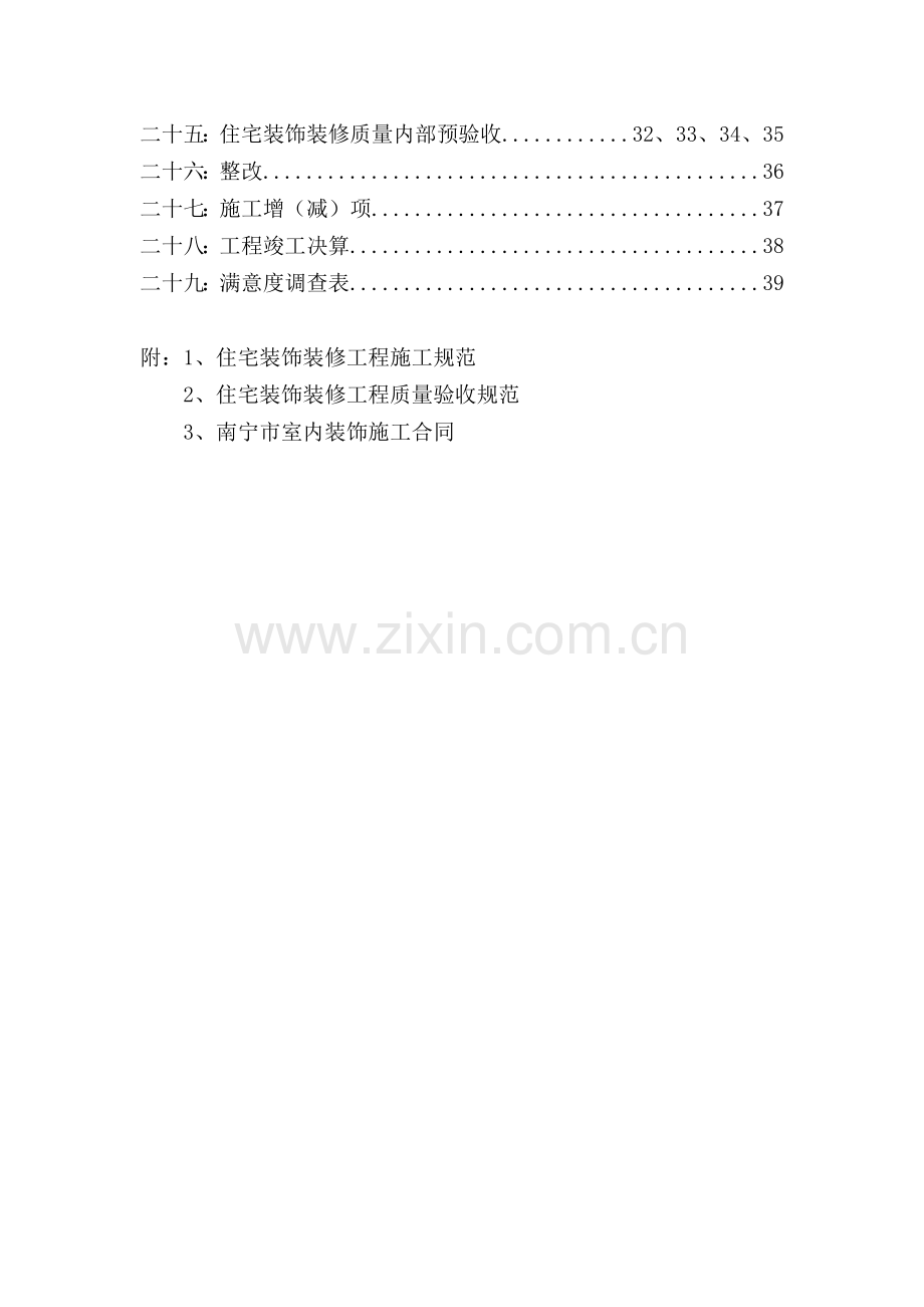室内装饰行业协会家装施工规范(111页).doc_第2页