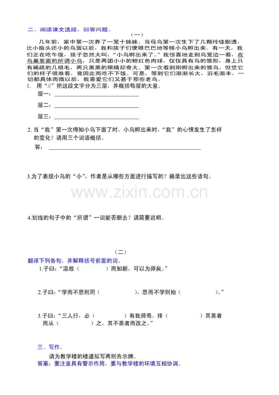 七年级语文-第二单元测验-人教版.doc_第2页