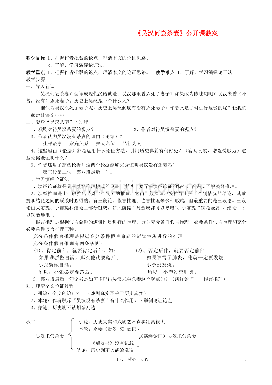 九年级语文上册-《吴汉何尝杀》公开课教案-语文版.doc_第1页