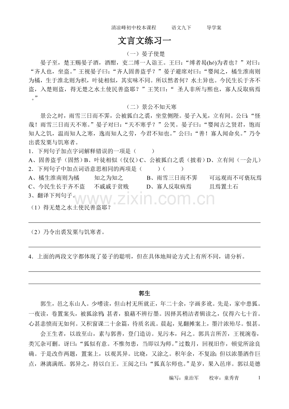 文言文练习一.doc_第1页