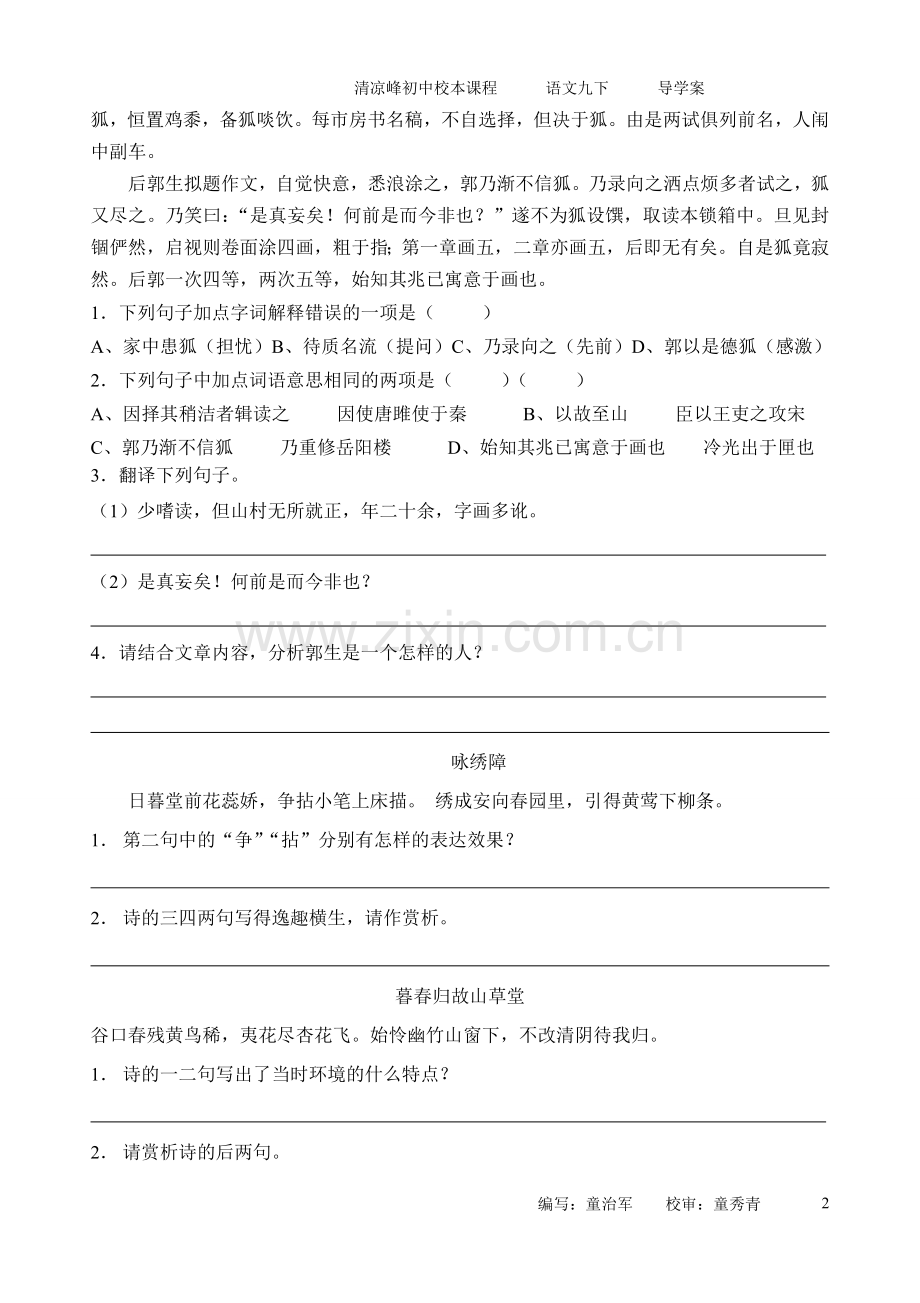 文言文练习一.doc_第2页
