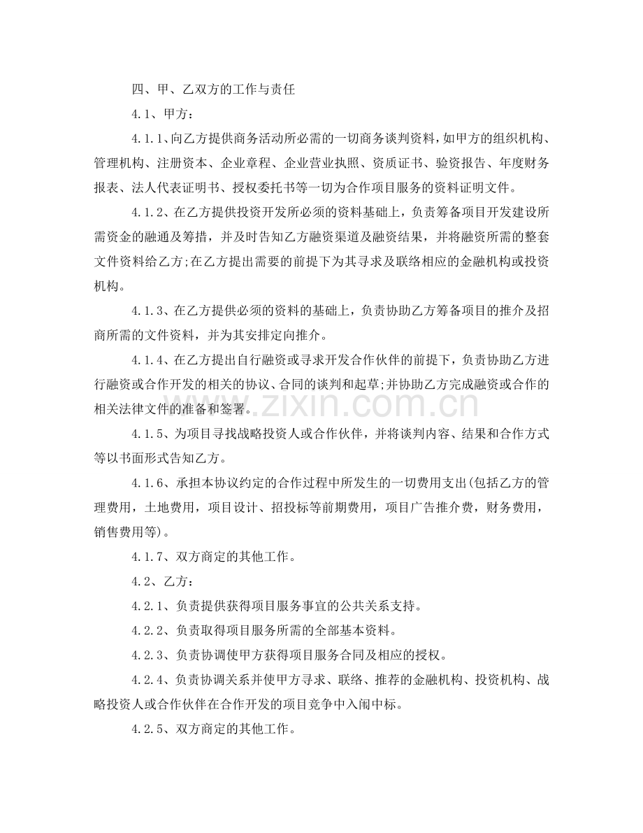 施工项目合作协议 .doc_第2页