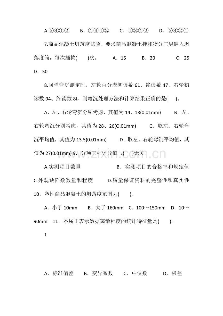 (公路)模拟试题A.doc_第2页