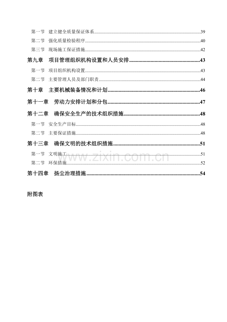 友谊大街道路工程施工组织设计.docx_第2页