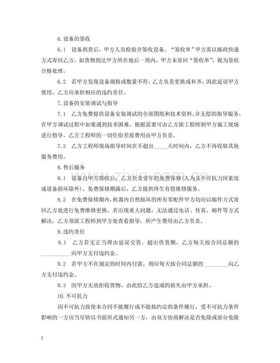设备供应合同范本3篇 .doc_第2页