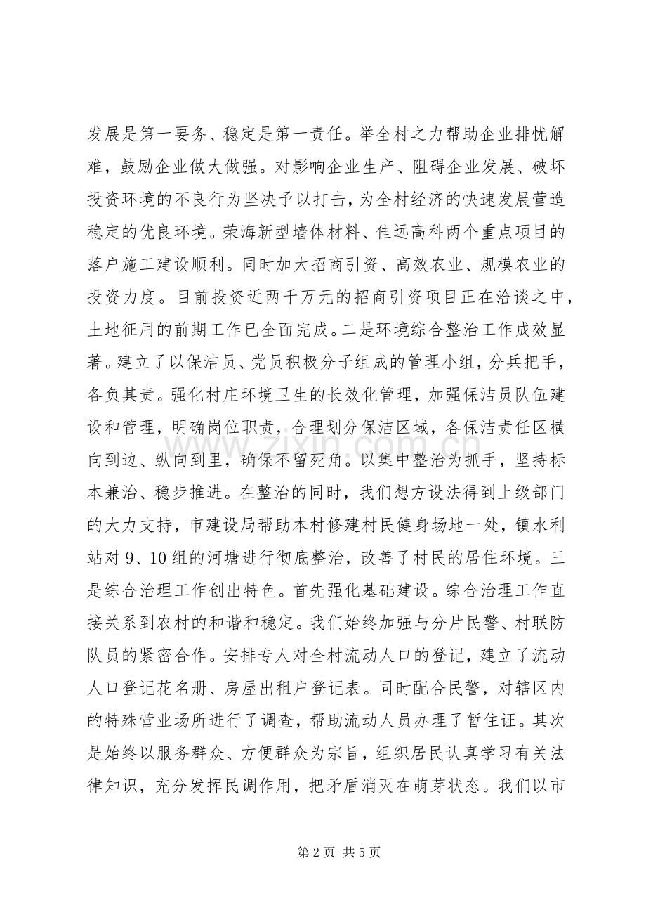 村两委述职述廉报告.docx_第2页