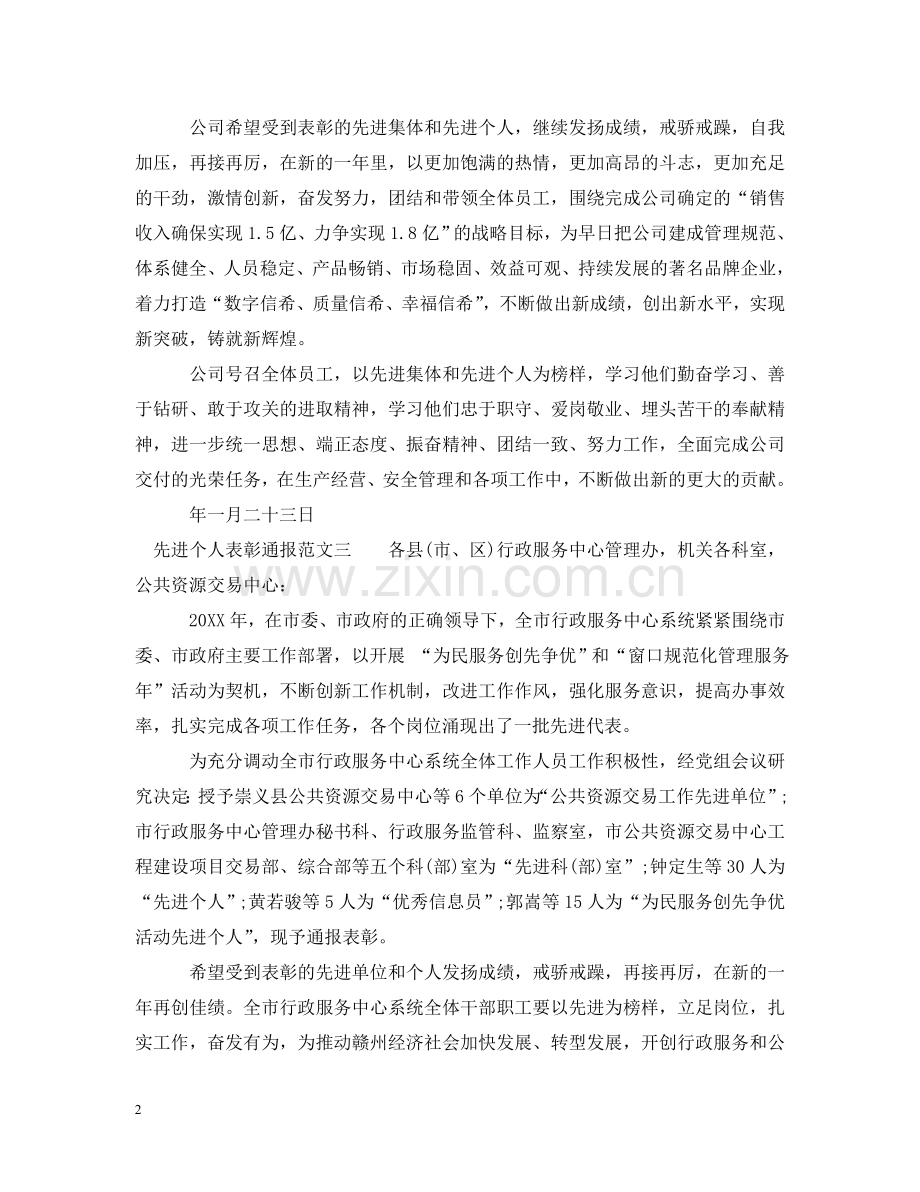 先进个人表彰通报.doc_第2页
