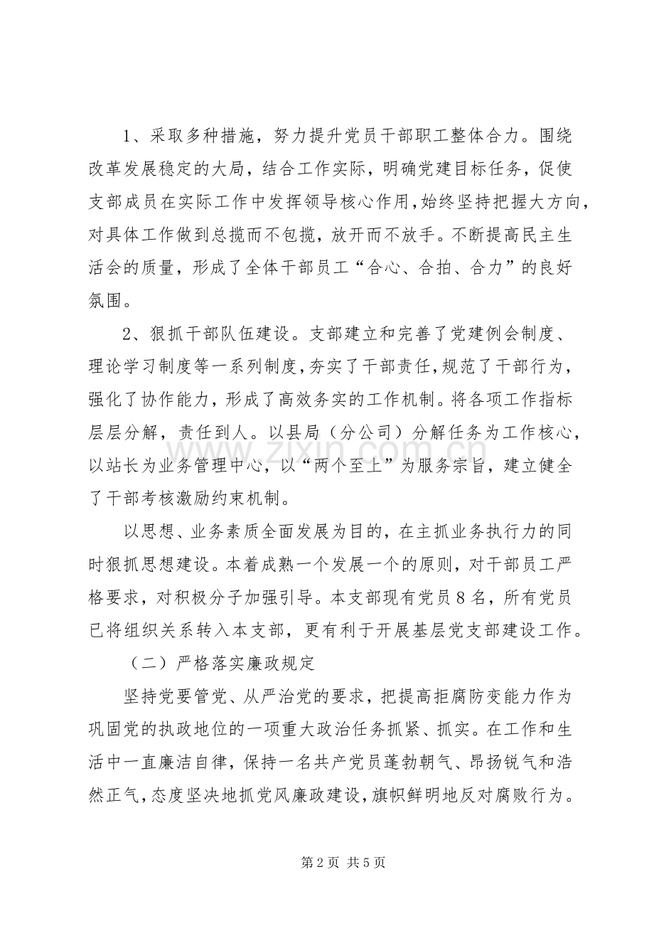 烟叶站支部书记述职报告.docx_第2页