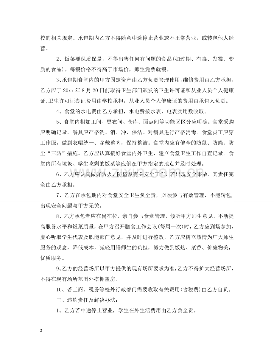 食堂承包合同书 .doc_第2页