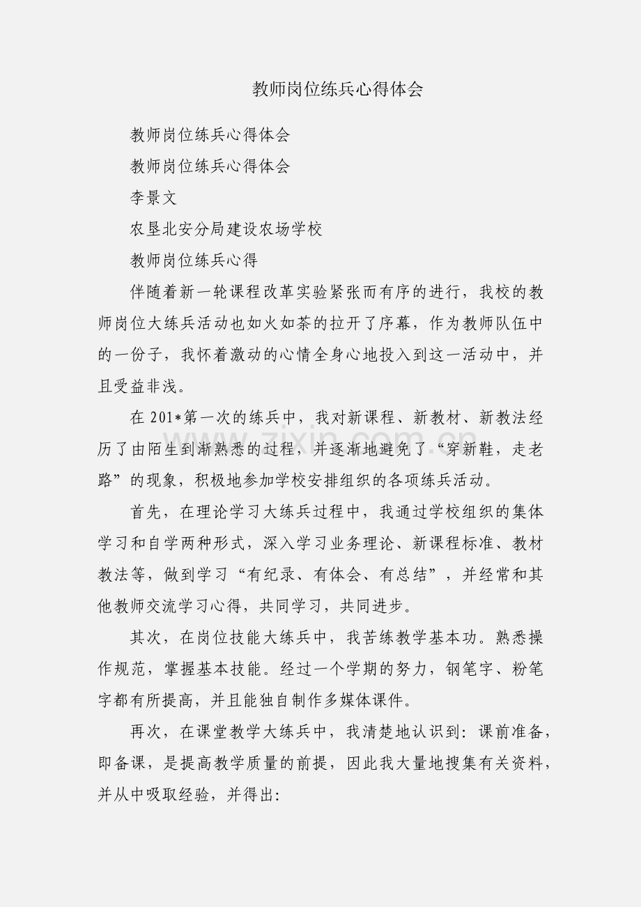 教师岗位练兵心得体会.docx_第1页