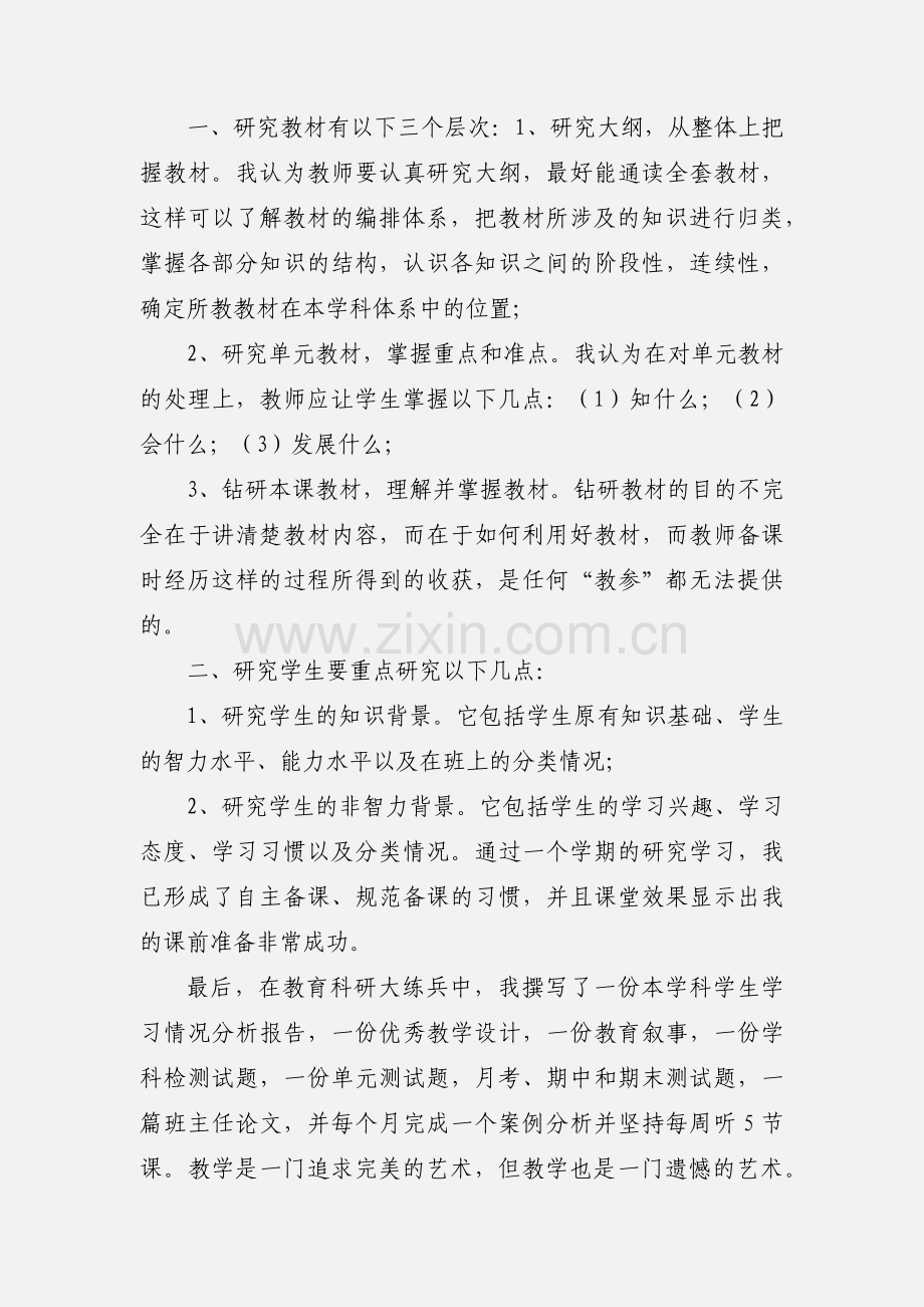 教师岗位练兵心得体会.docx_第2页