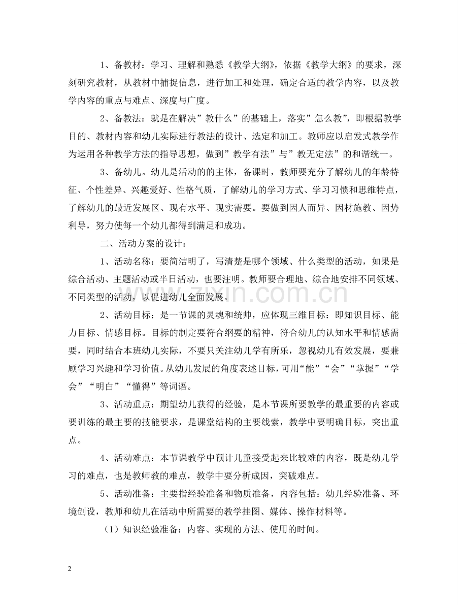幼儿园教师备课制度 .doc_第2页