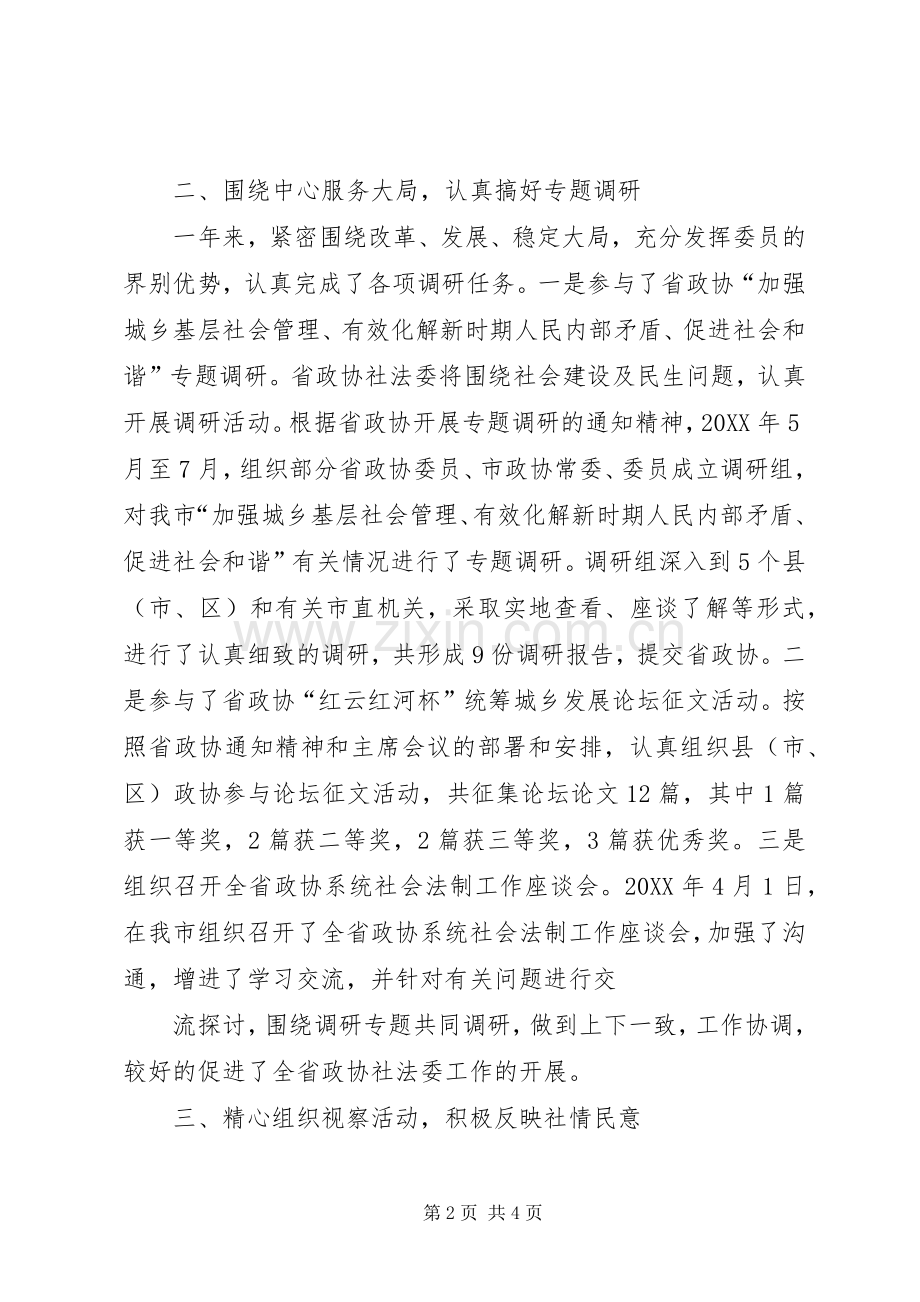 201X年度述职述廉报告曹学义.docx_第2页