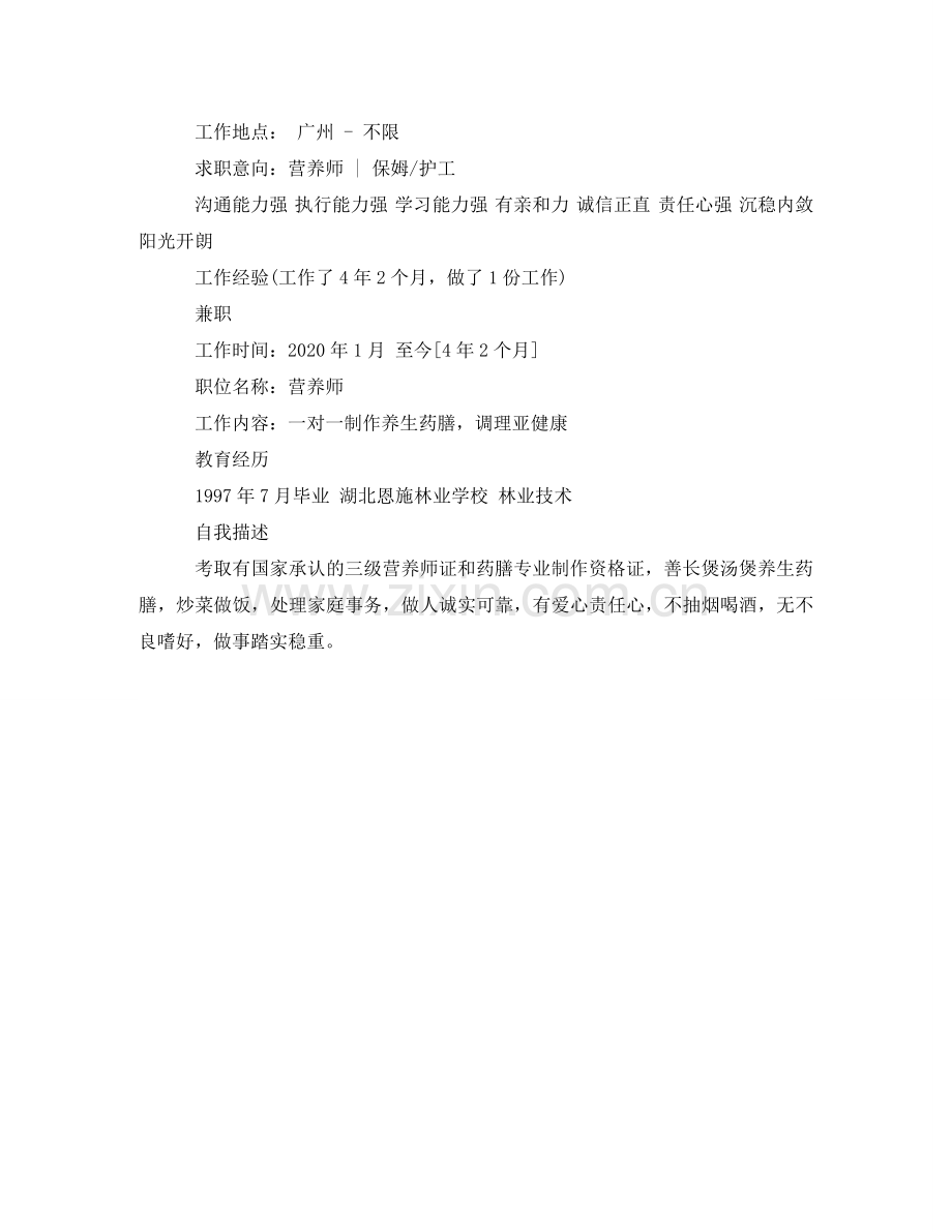 制作电子版个人简历范文.doc_第2页