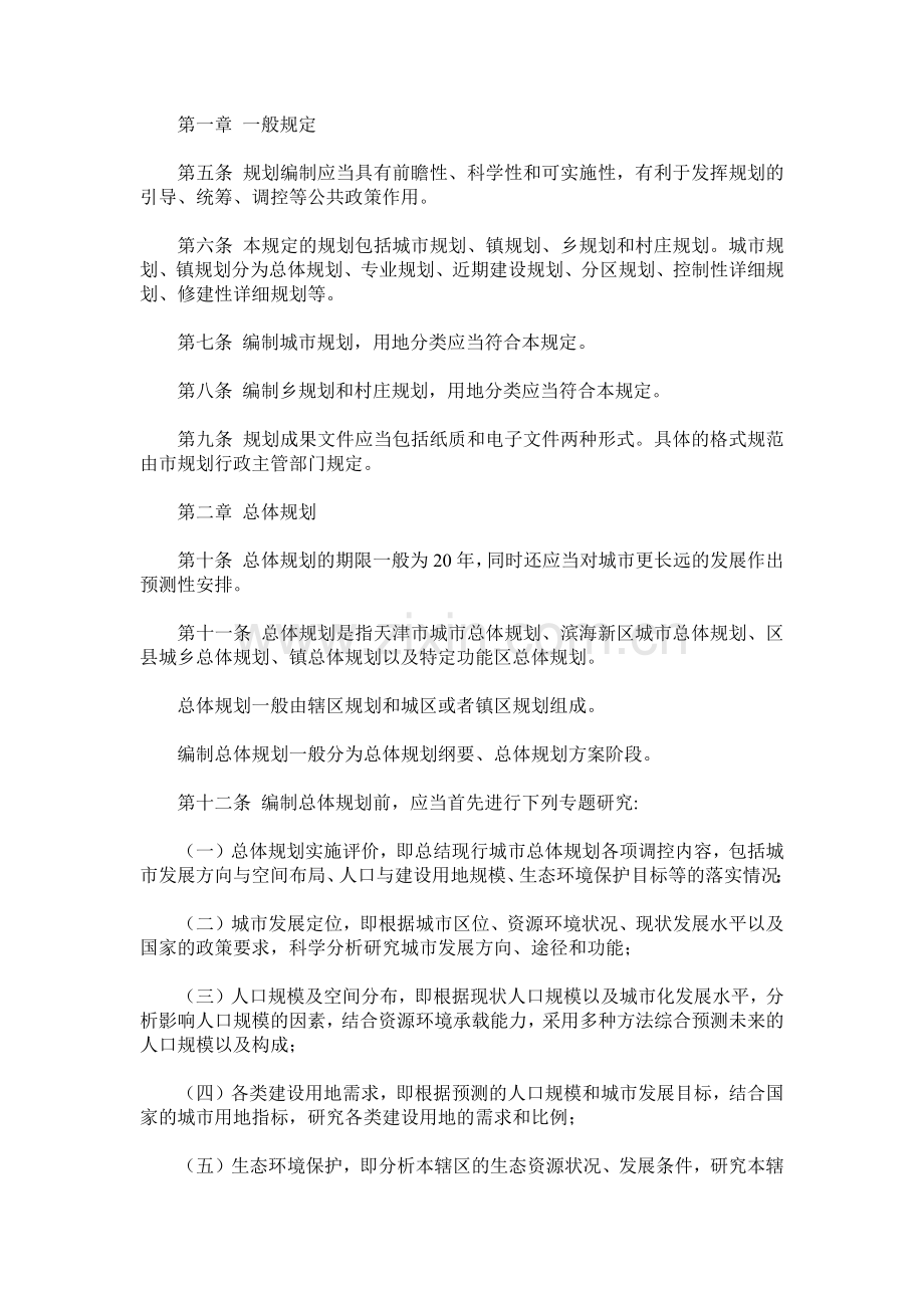 天津市城市规划管理技术规定文本.docx_第2页