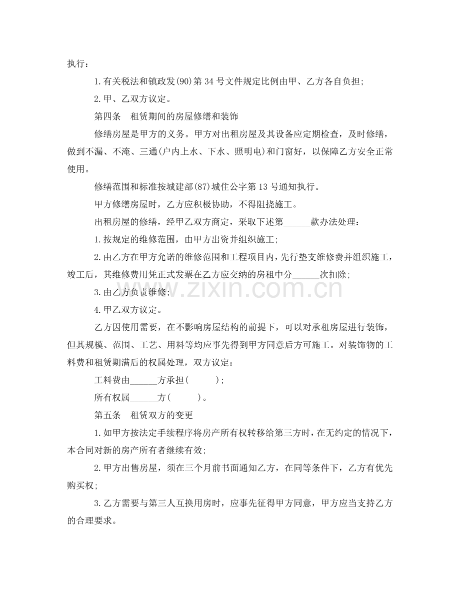 转租房合同范本 .doc_第2页