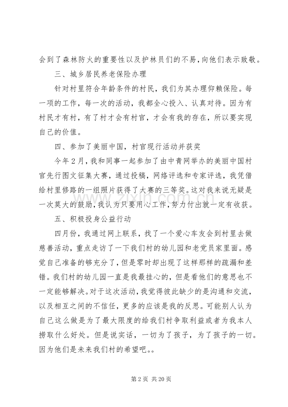 农村村干部年终个人述职报告材料.docx_第2页