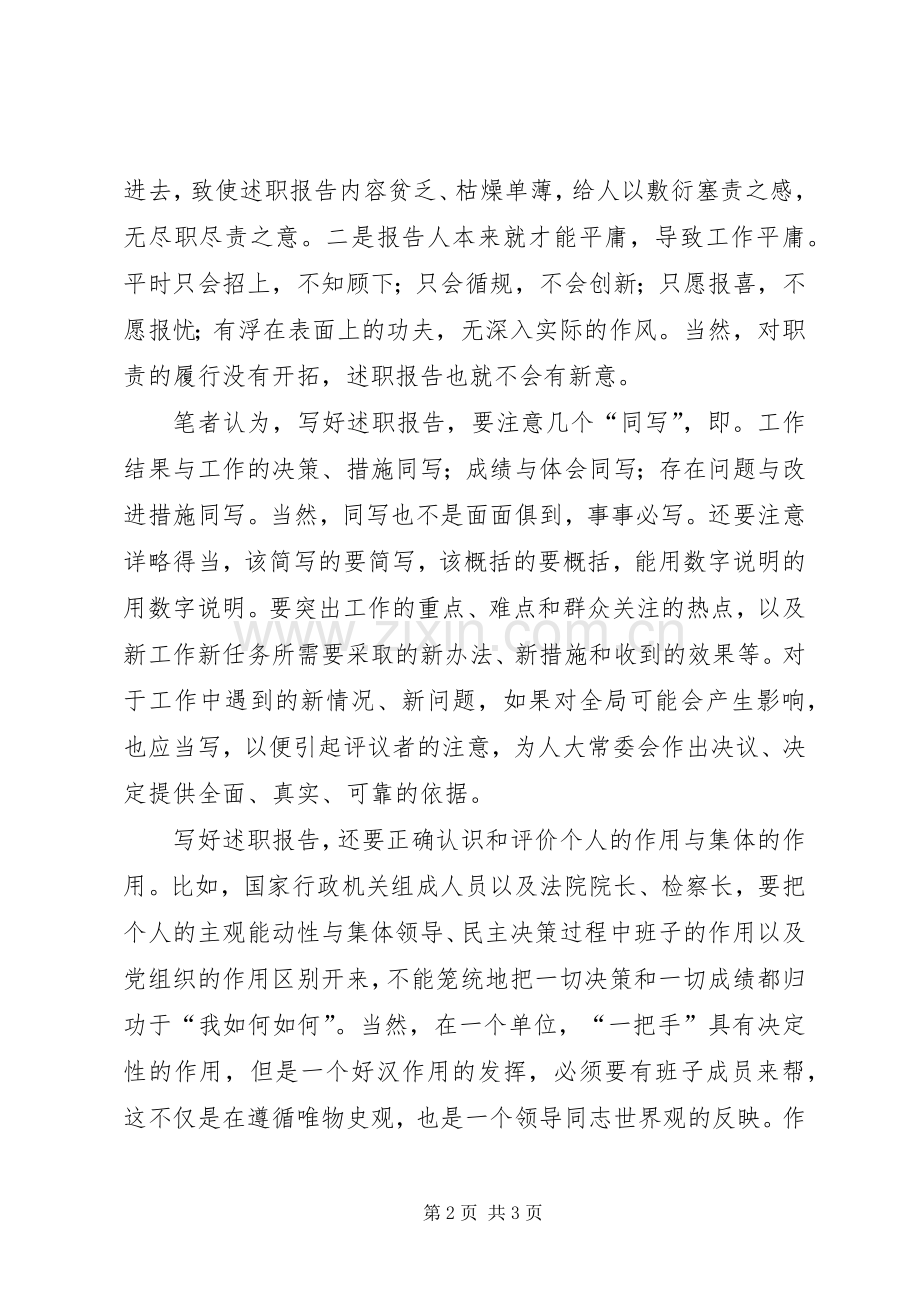 述职报告要写出新意.docx_第2页