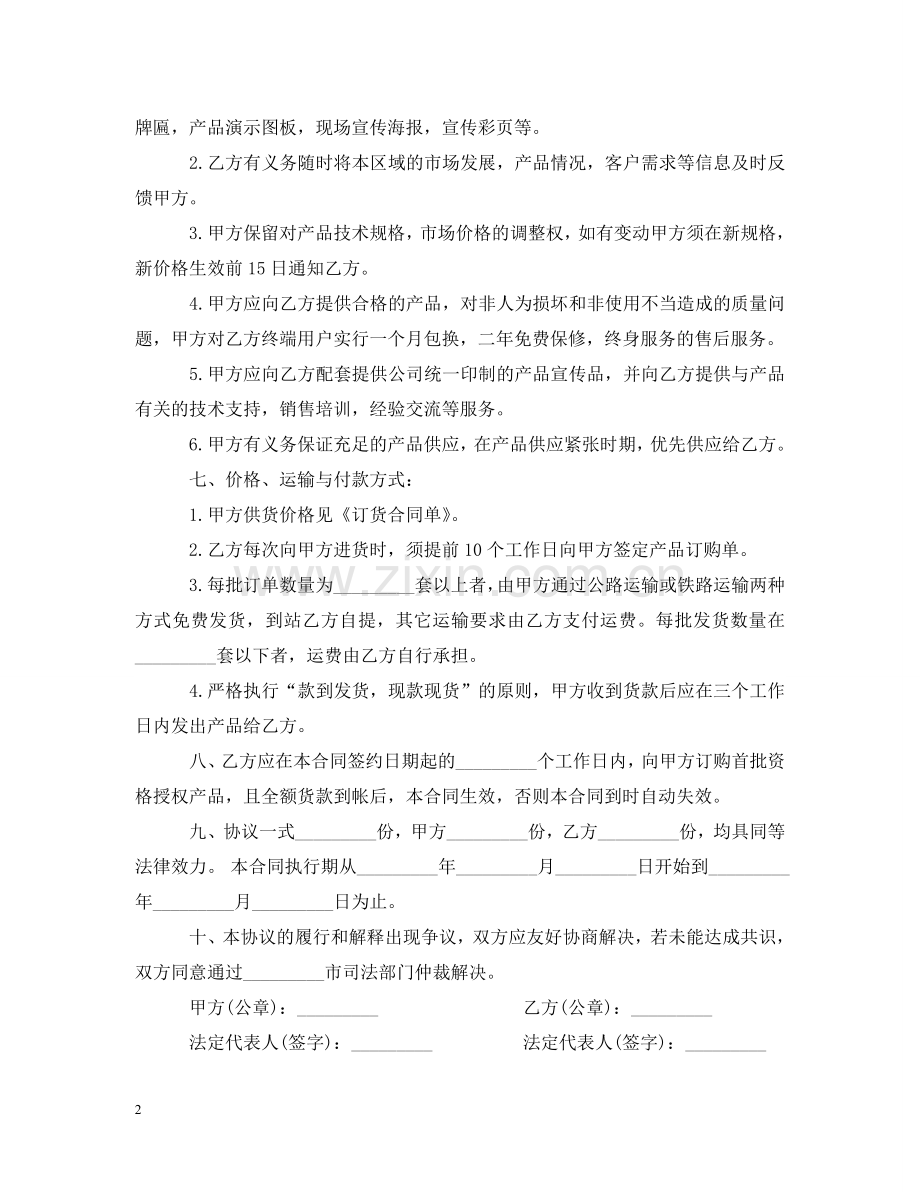 总代理合同范本 .doc_第2页