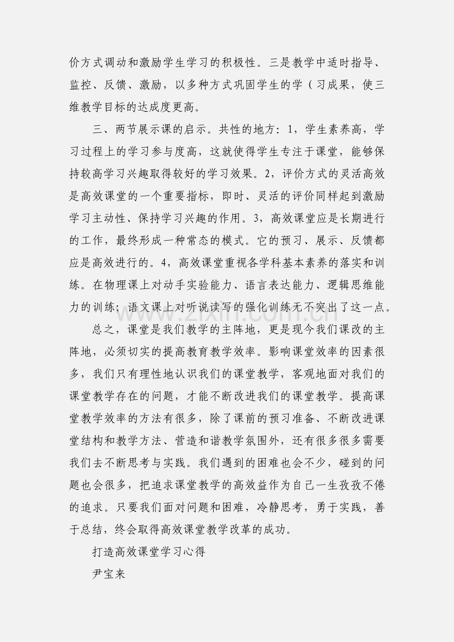 打造高效课堂学习心得.docx_第2页