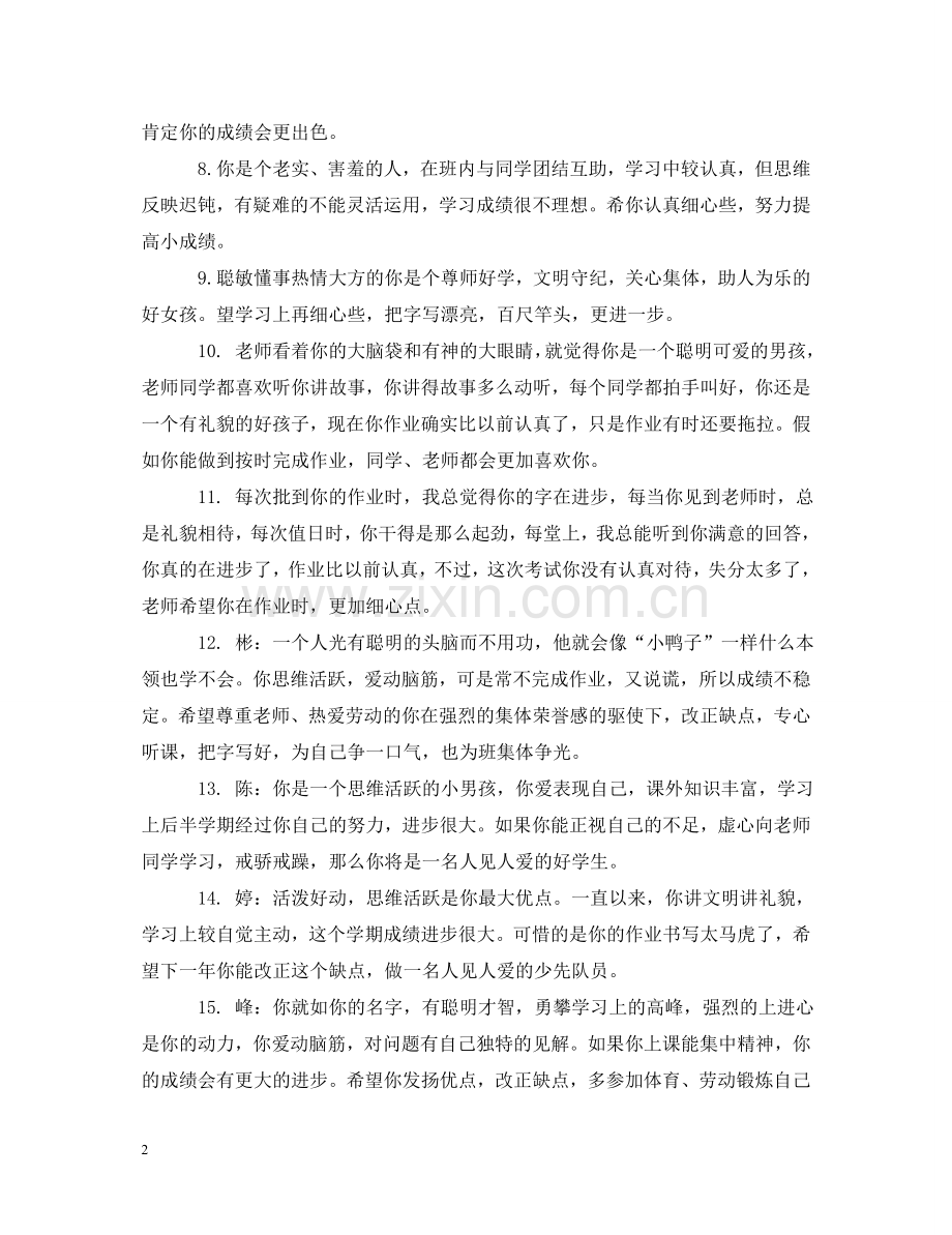 小学三年级学生期末操行评语 .doc_第2页