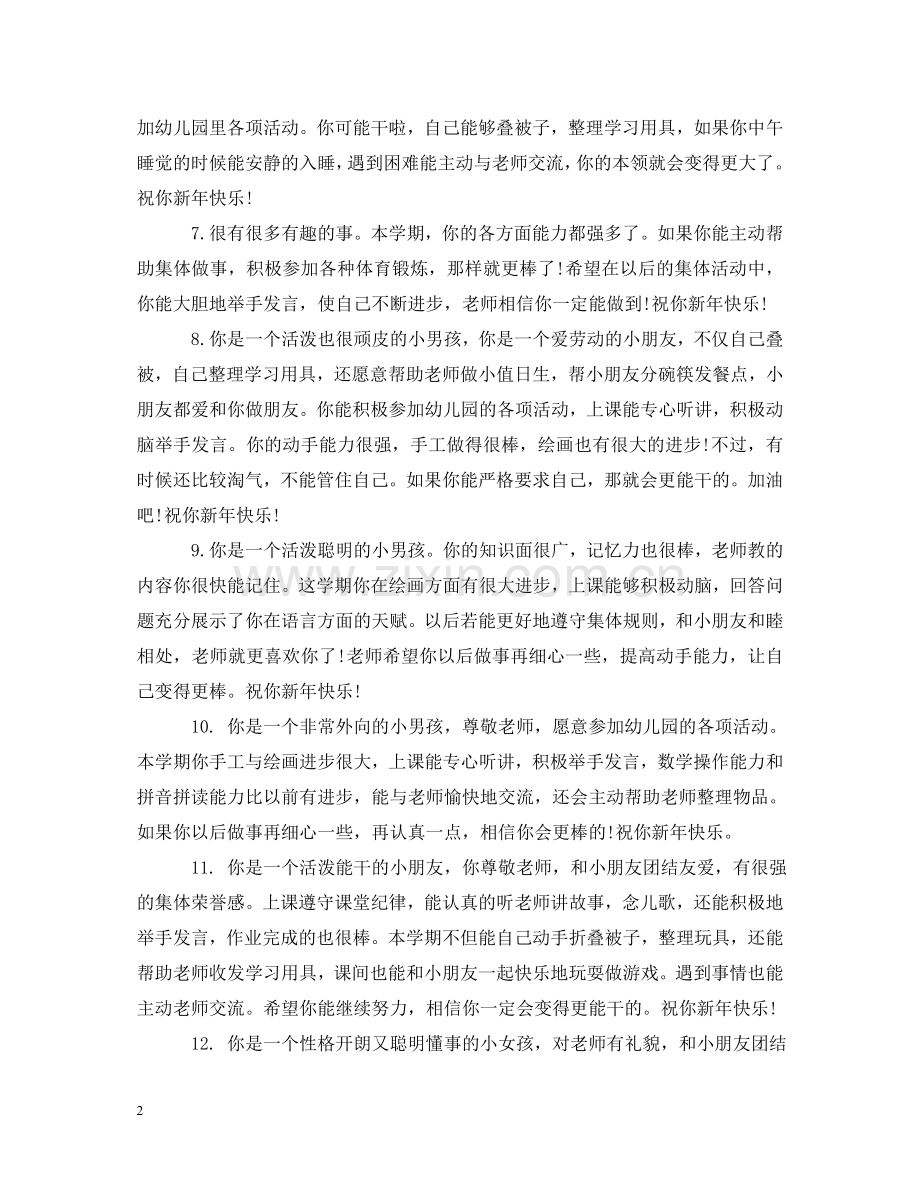幼儿园小班短一点的评语 .doc_第2页