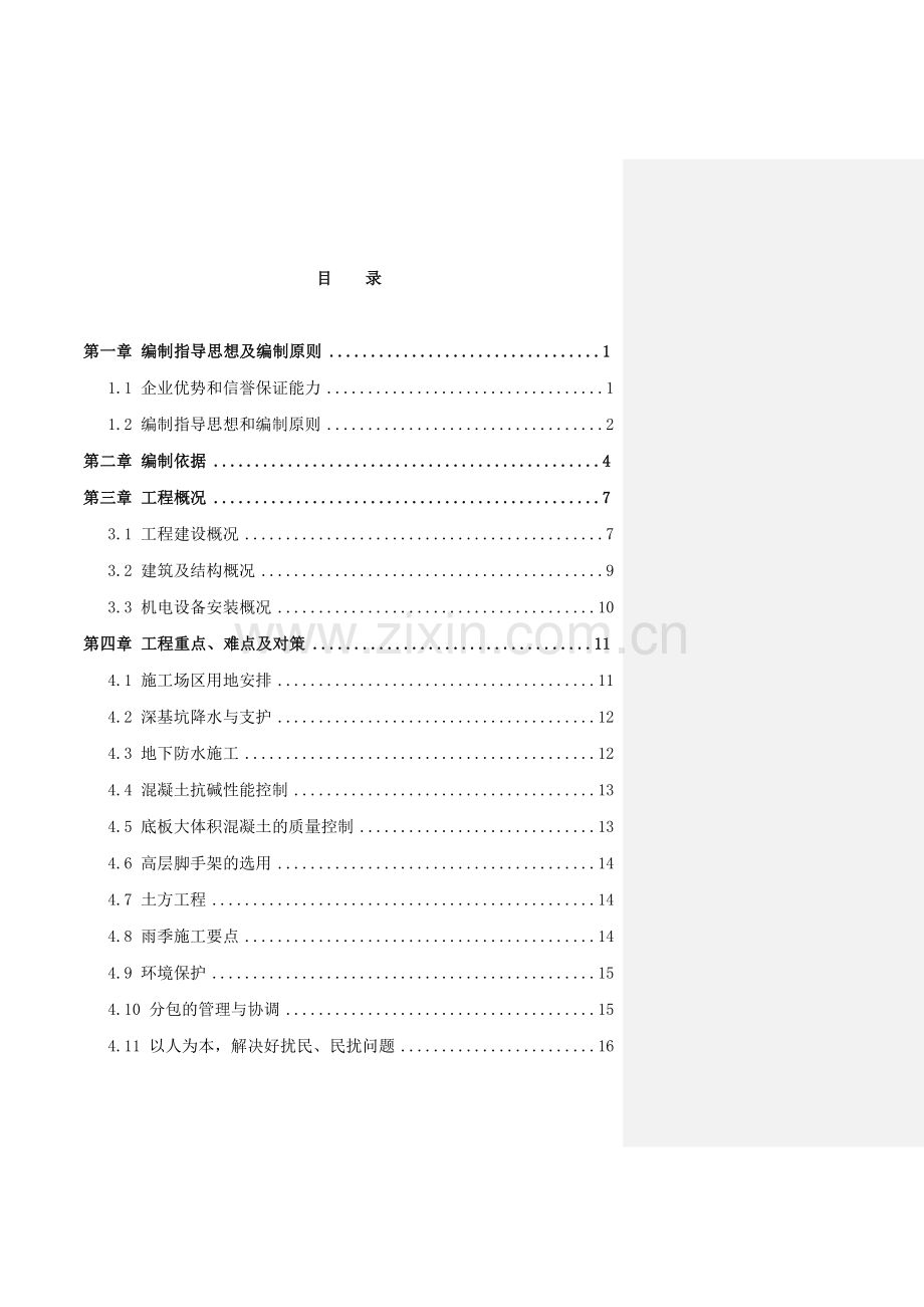 广场商务楼工程施工组织设计.docx_第2页