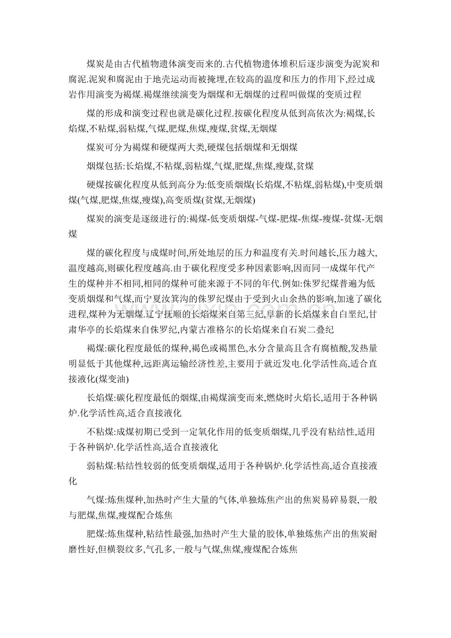 国内煤炭资源分布详细000.docx_第1页
