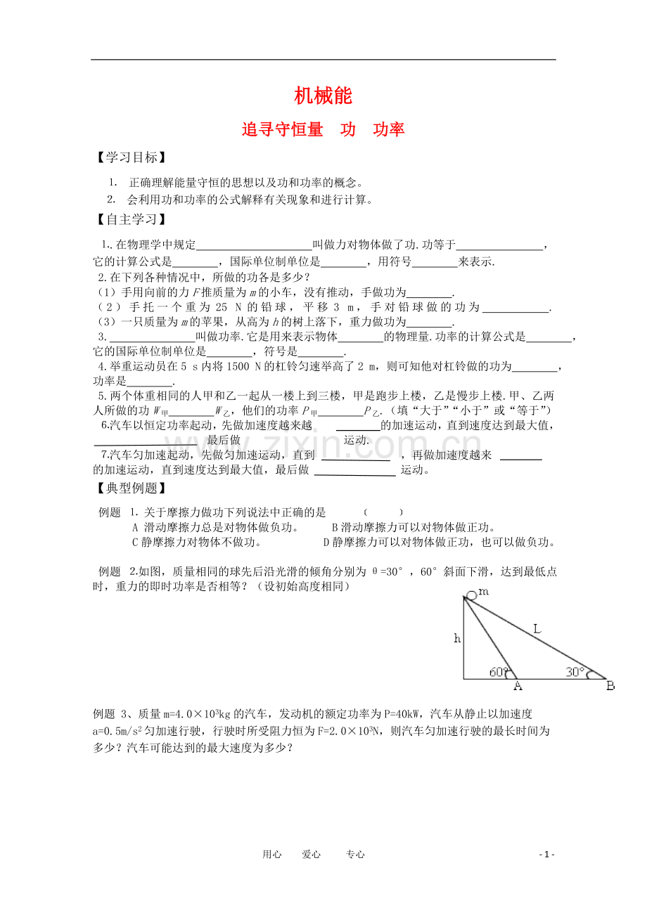 高中物理一轮复习学案第6讲：机械能及其守恒定律.doc_第1页