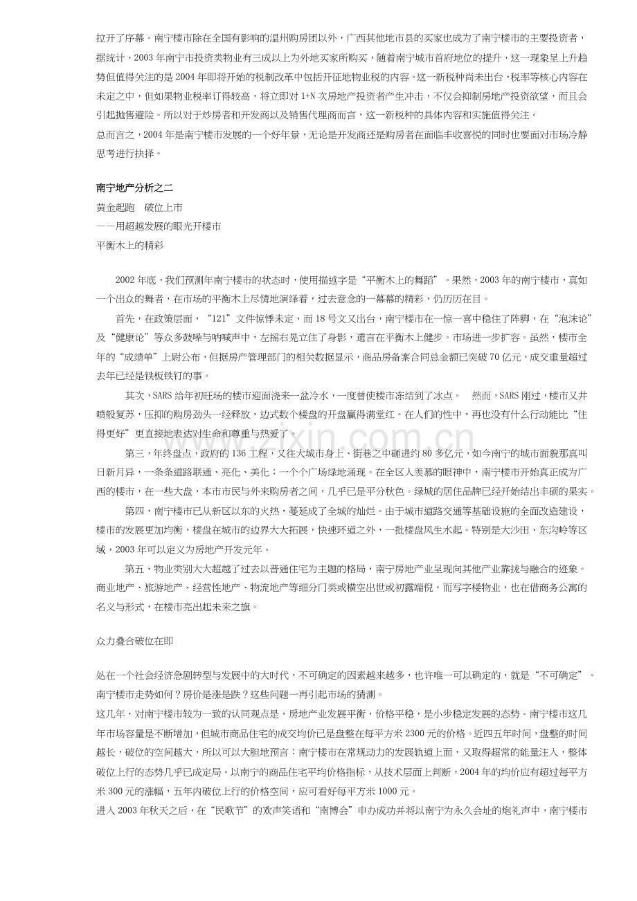 南宁地产分析(23)(1).docx_第2页