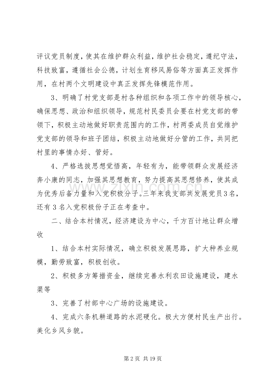 关于XX年党支部书记述职报告.docx_第2页
