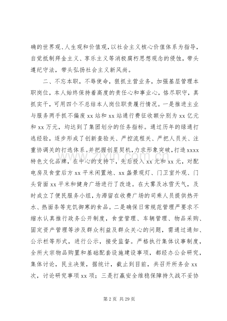 高速公路收费站年终述职述廉报告七篇.docx_第2页