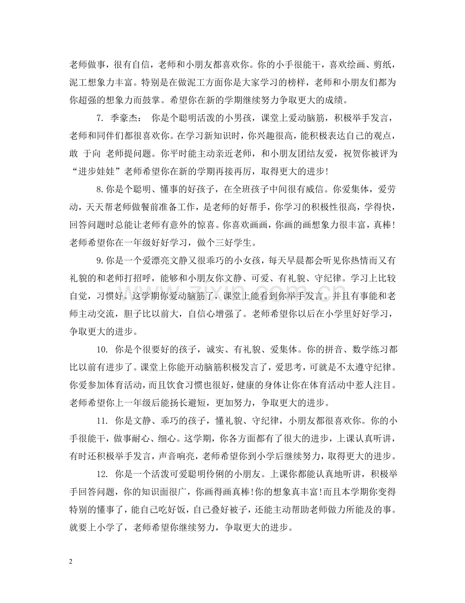 托班有特别进步的评语 .doc_第2页