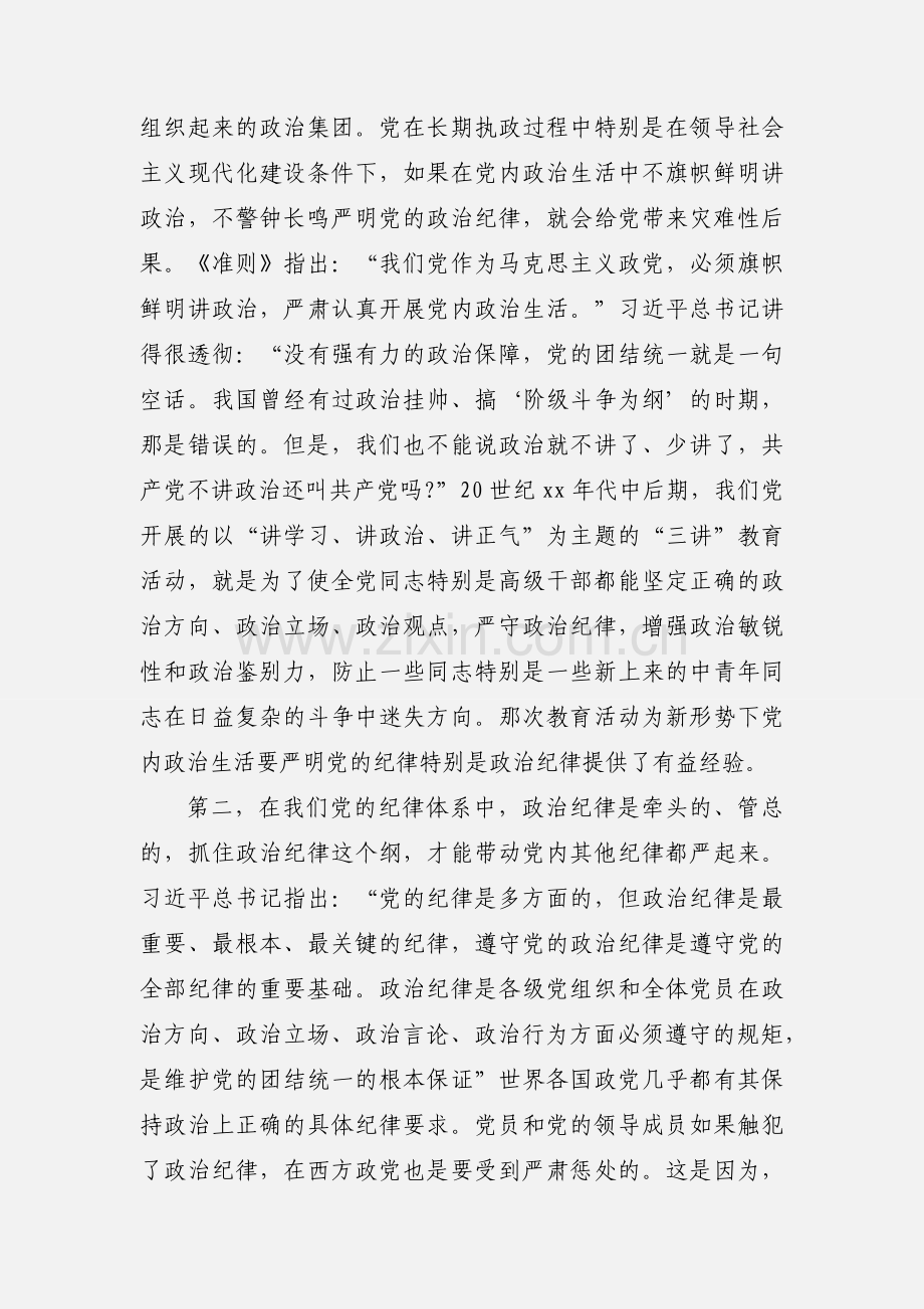 201_严明党的政治纪律心得体会及感受.docx_第2页