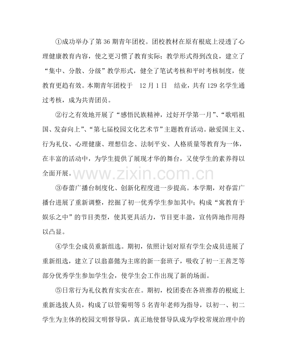 团委工作范文团队工作总结二 .doc_第2页