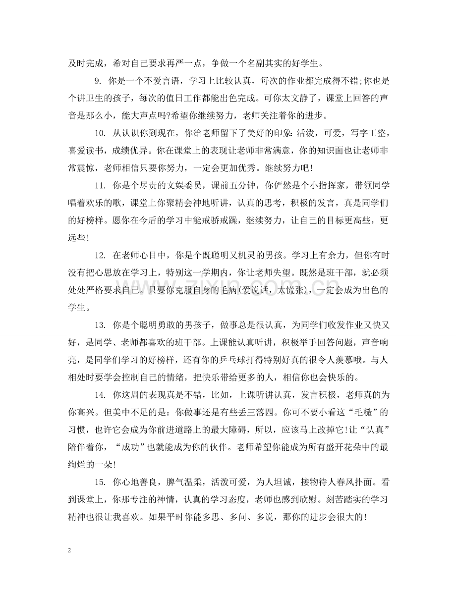 四年级第一学期结束评语 .doc_第2页