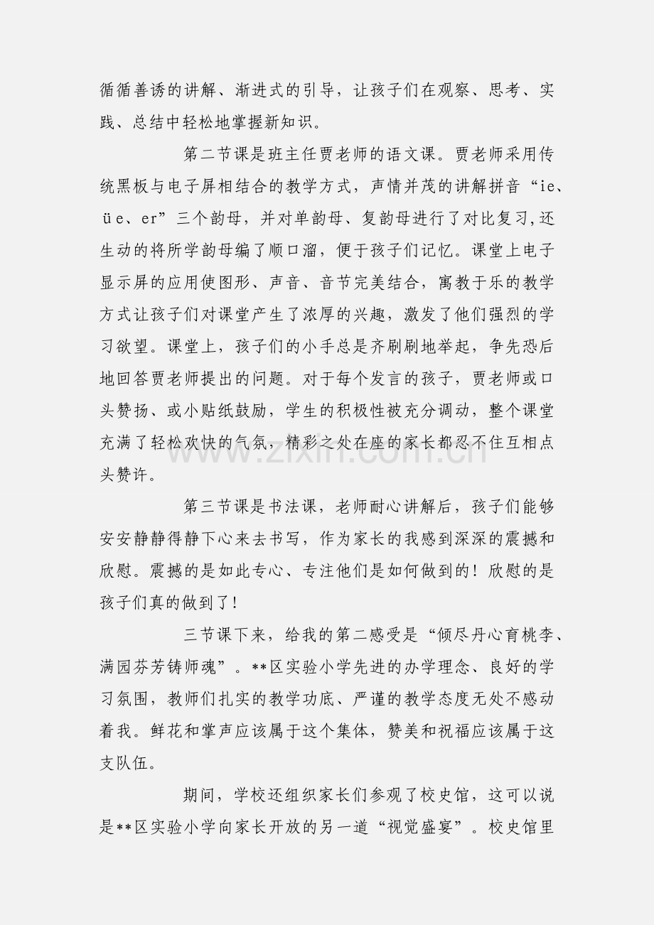 一年级家长开放日心得体会2篇.docx_第2页