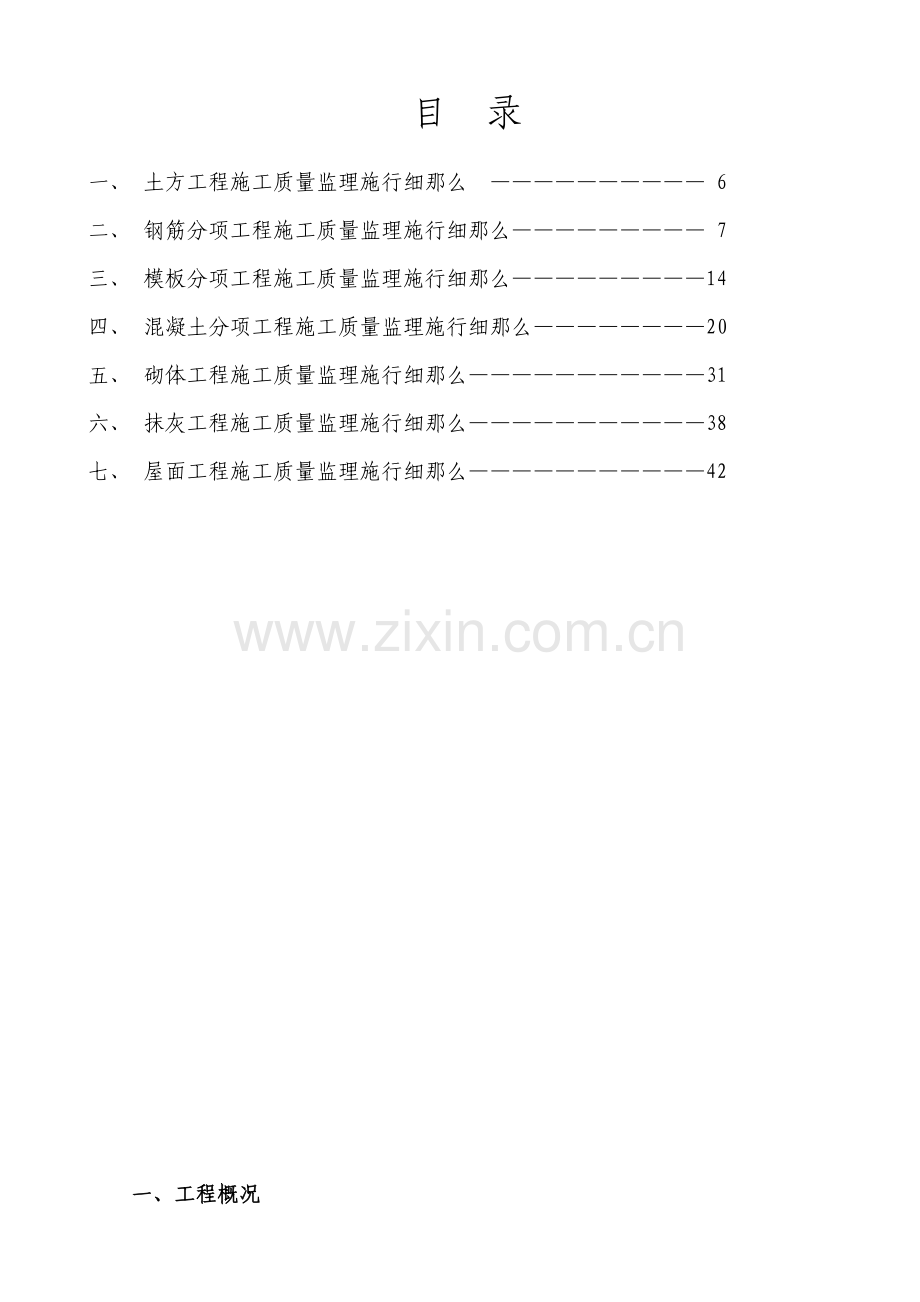通化县供热管理处扩建锅炉房工程监理实施细则.doc_第2页