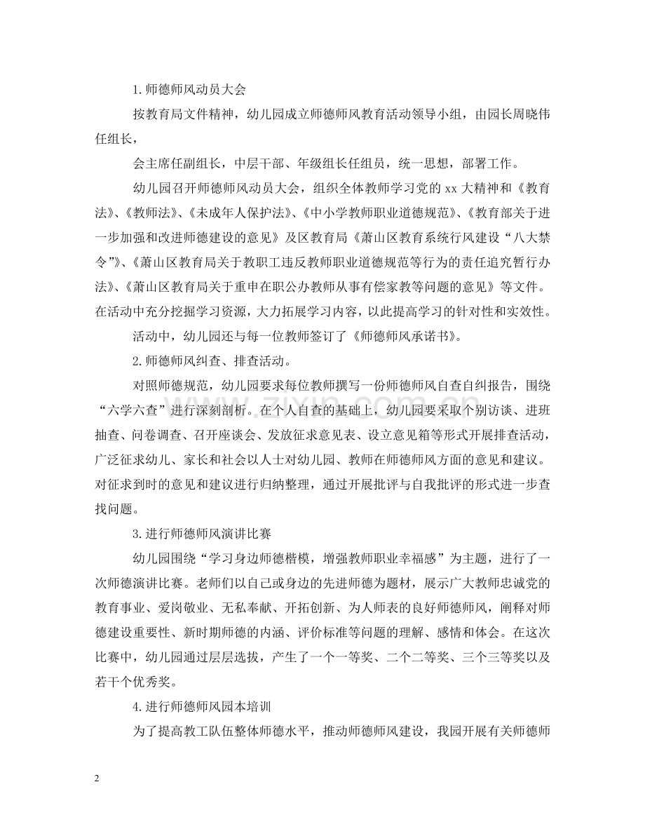 师德师风建设自查报告范文 .doc_第2页