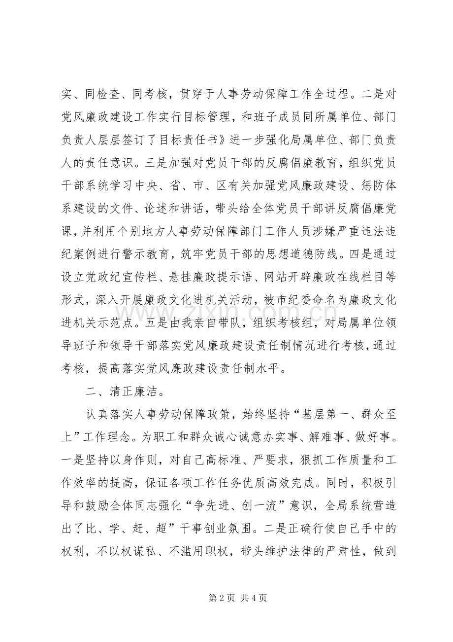 区人社局局长述职述廉报告.docx_第2页
