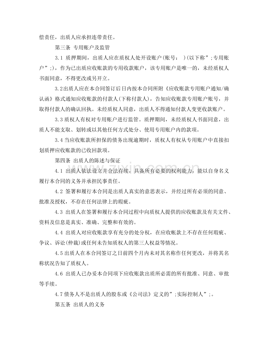 应收账款质押合同范本 .doc_第2页
